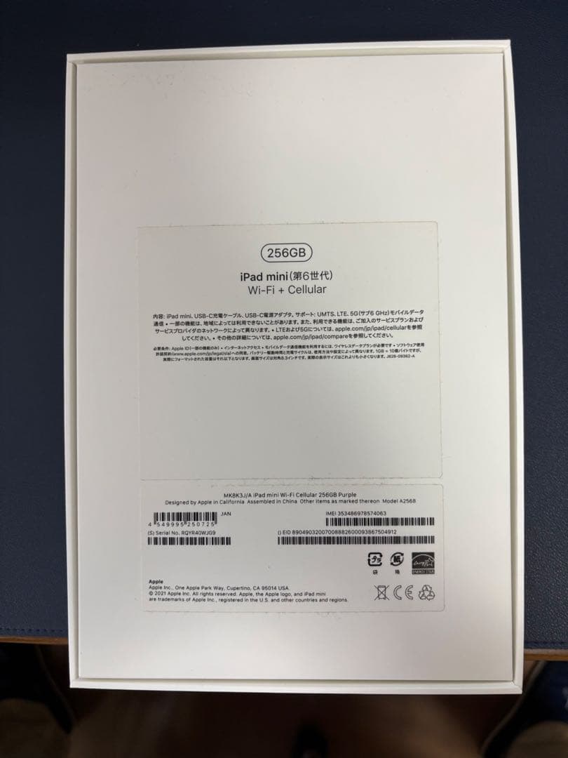 iPad mini 第6世代 256GB パープル 国内版SIMフリー