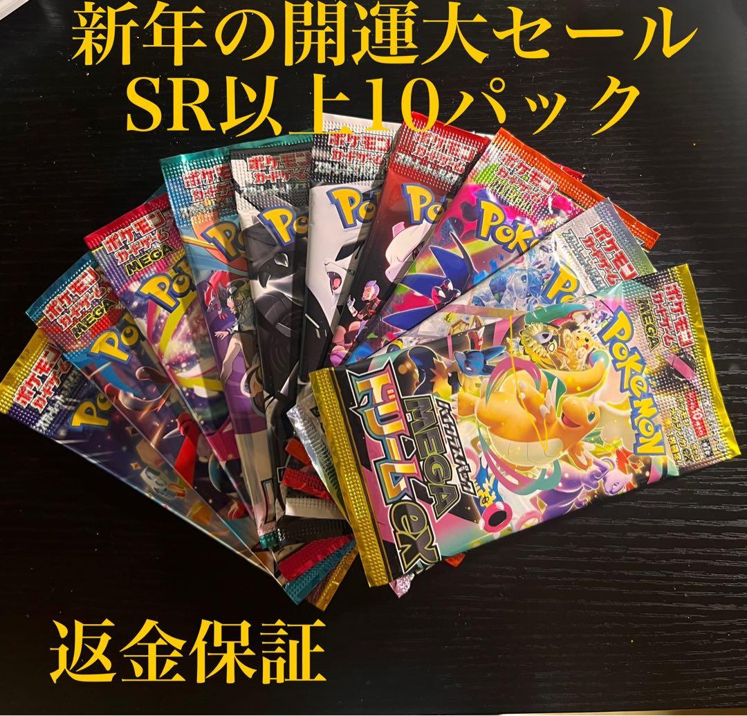 ポケモンカードゲーム まとめ10パックセット(ブレゼント付け)