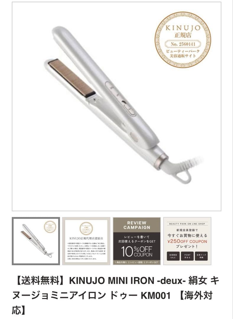 KINUJO MINI IRON -deux- 絹女 キヌージョミニアイロン