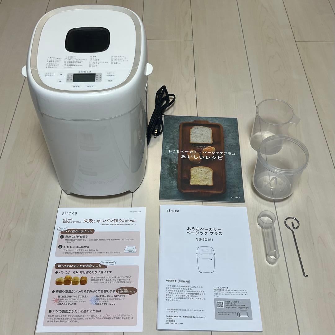 シロカ　おうちベーカリー　ベーシックプラス　SB-2D151