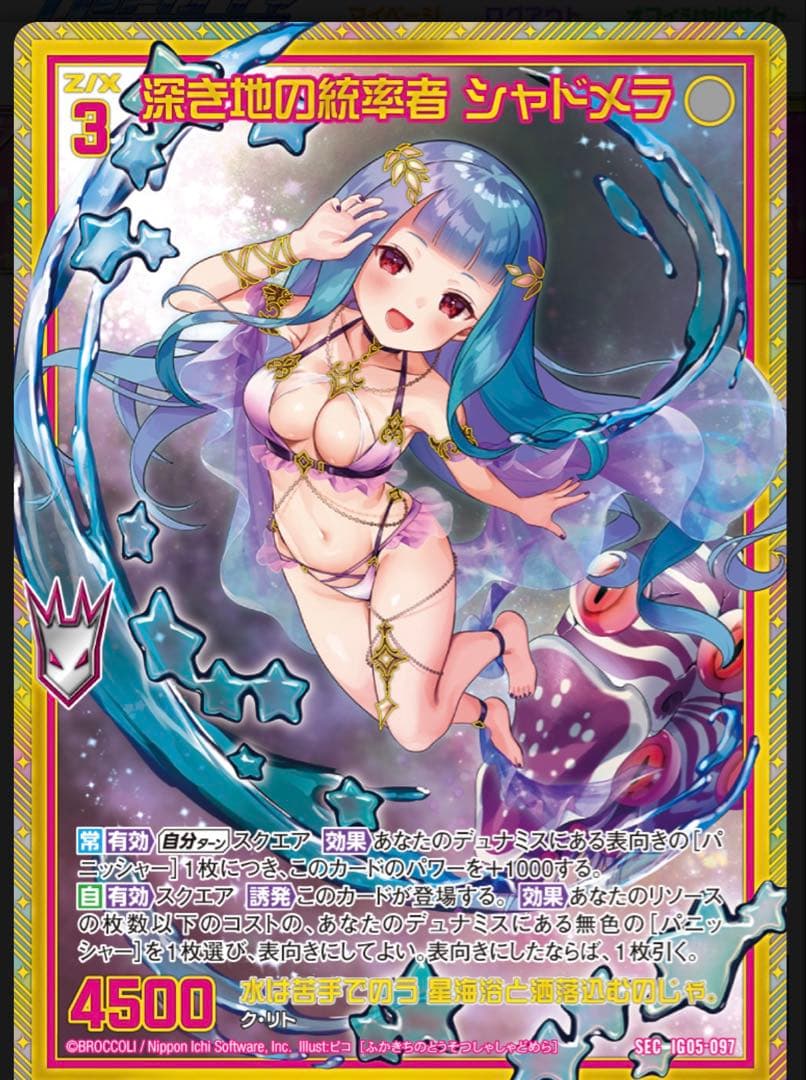 Z/X (ゼクス) 深き地の統率者 シャドメラ SEC カードガチャ