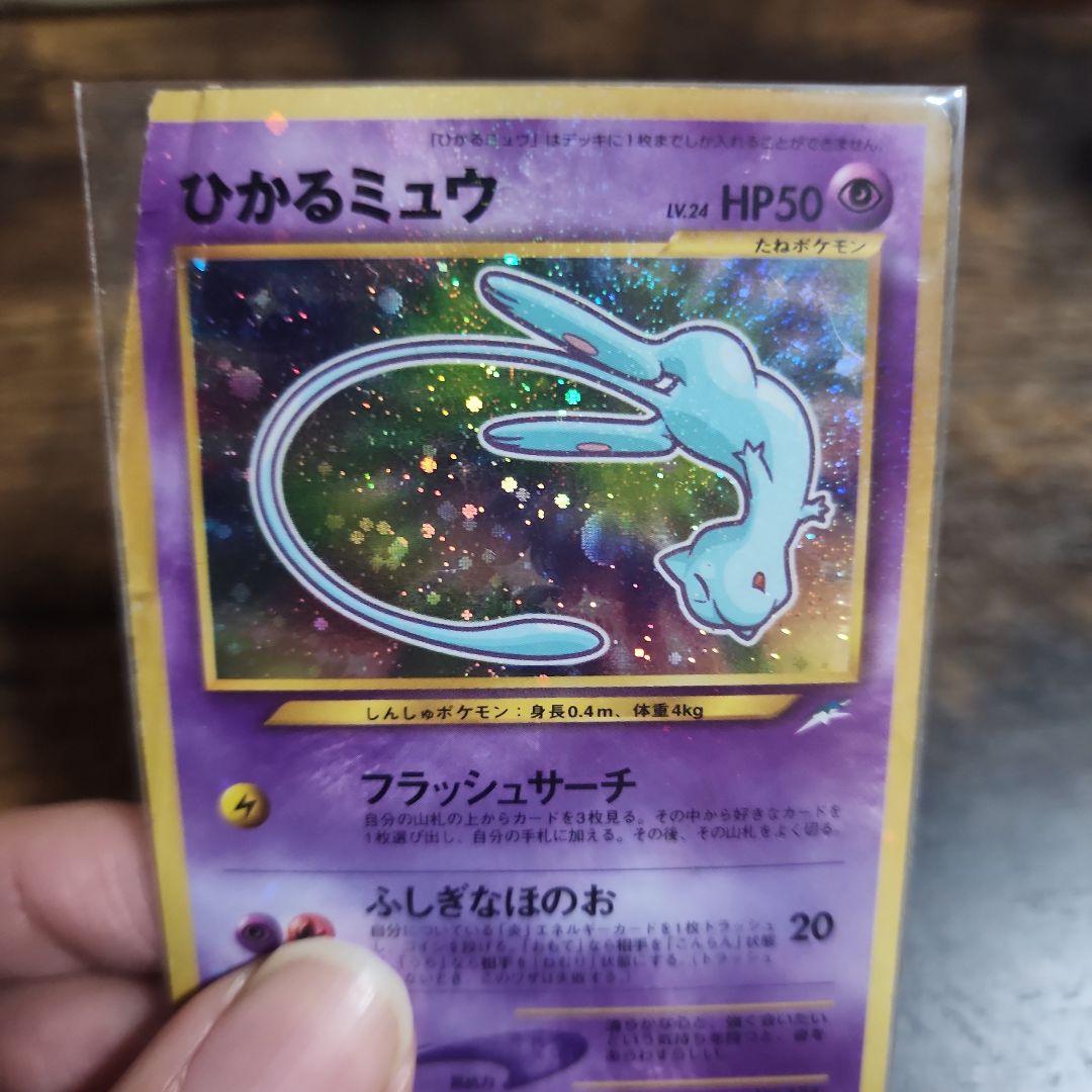 ポケモンカード ひかるミュウ おまけ二枚