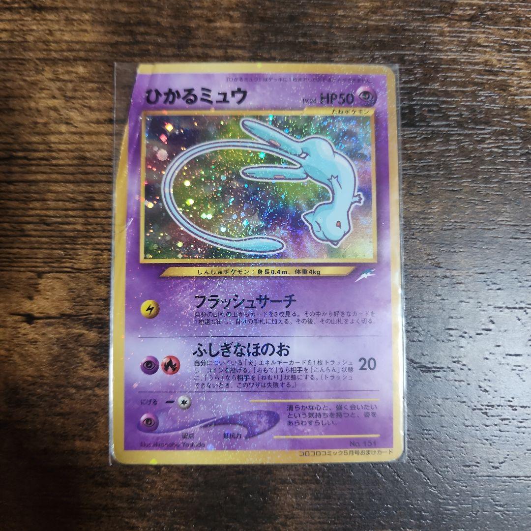 ポケモンカード ひかるミュウ おまけ二枚