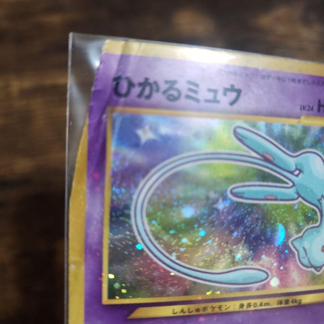 ポケモンカード ひかるミュウ おまけ二枚