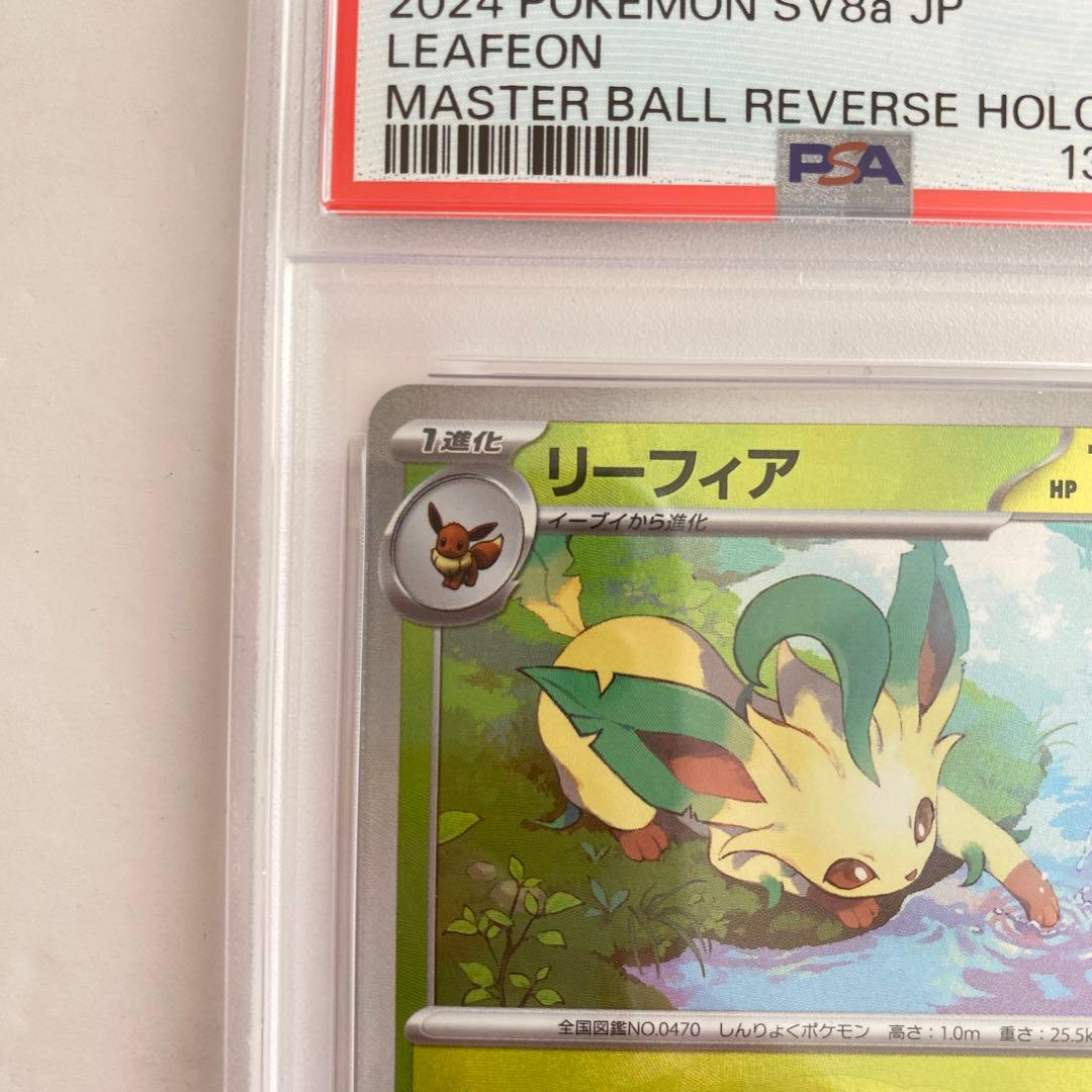 【PSA10】リーフィア マスターボールミラー SV8a 002/18
