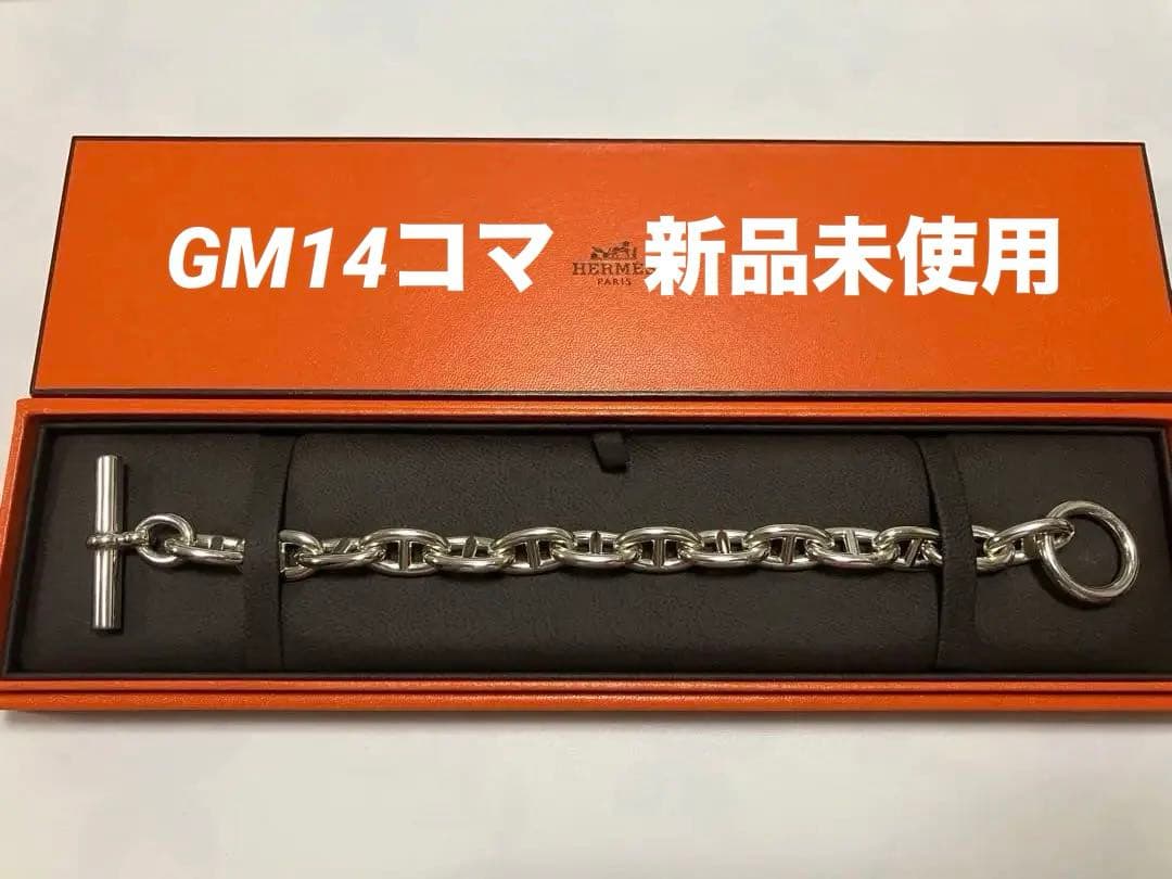 HERMES シェーヌダンクルブレスレットGM 14コマ