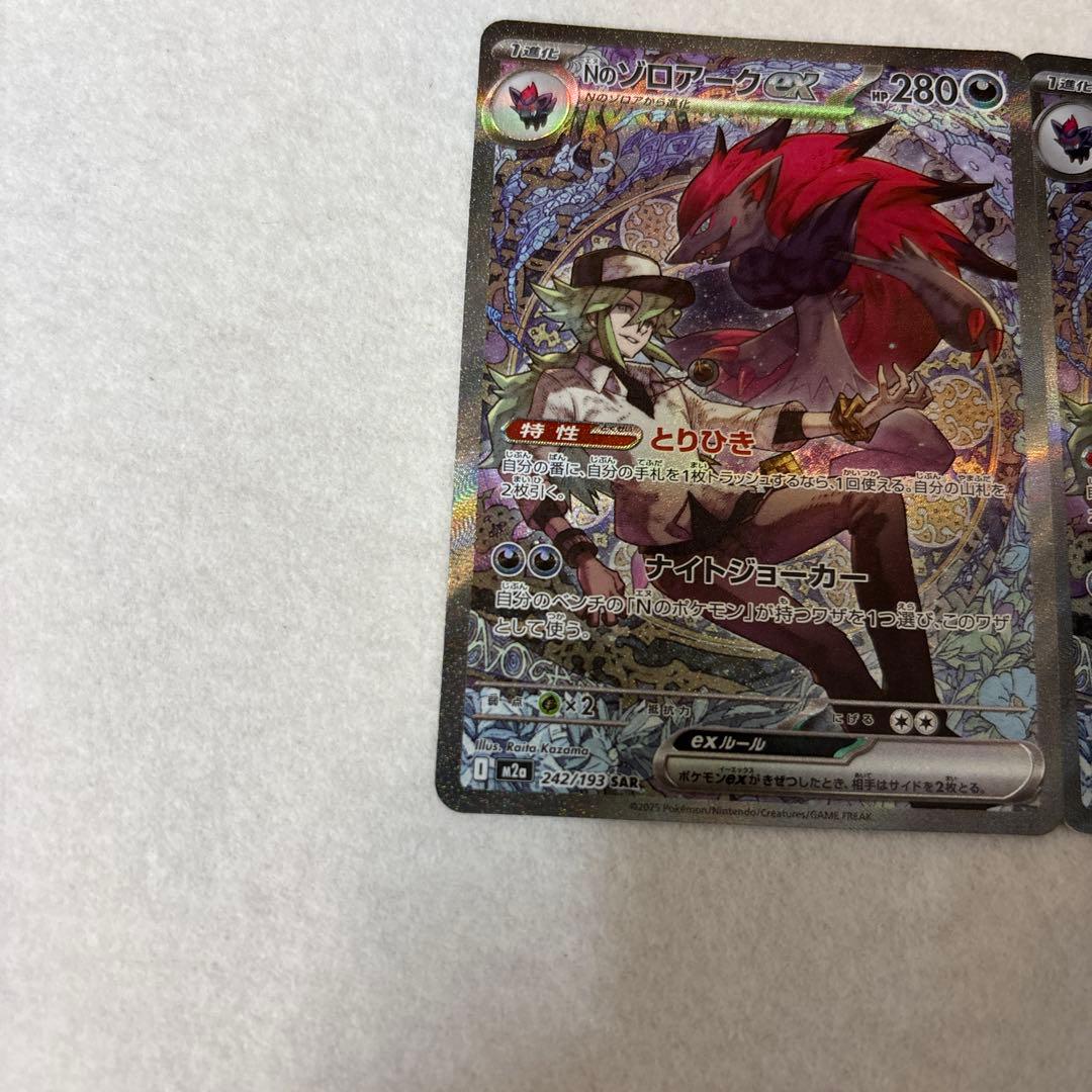 ポケモンカード　Nのゾロアークex SAR MEGAドリームeẽ ３枚セット