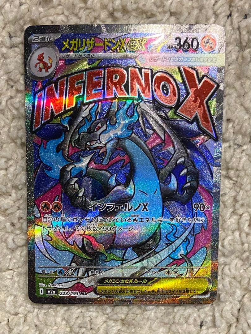 ポケモンカード メガリザードンX ex ma 魂抜け ホロズレエラー