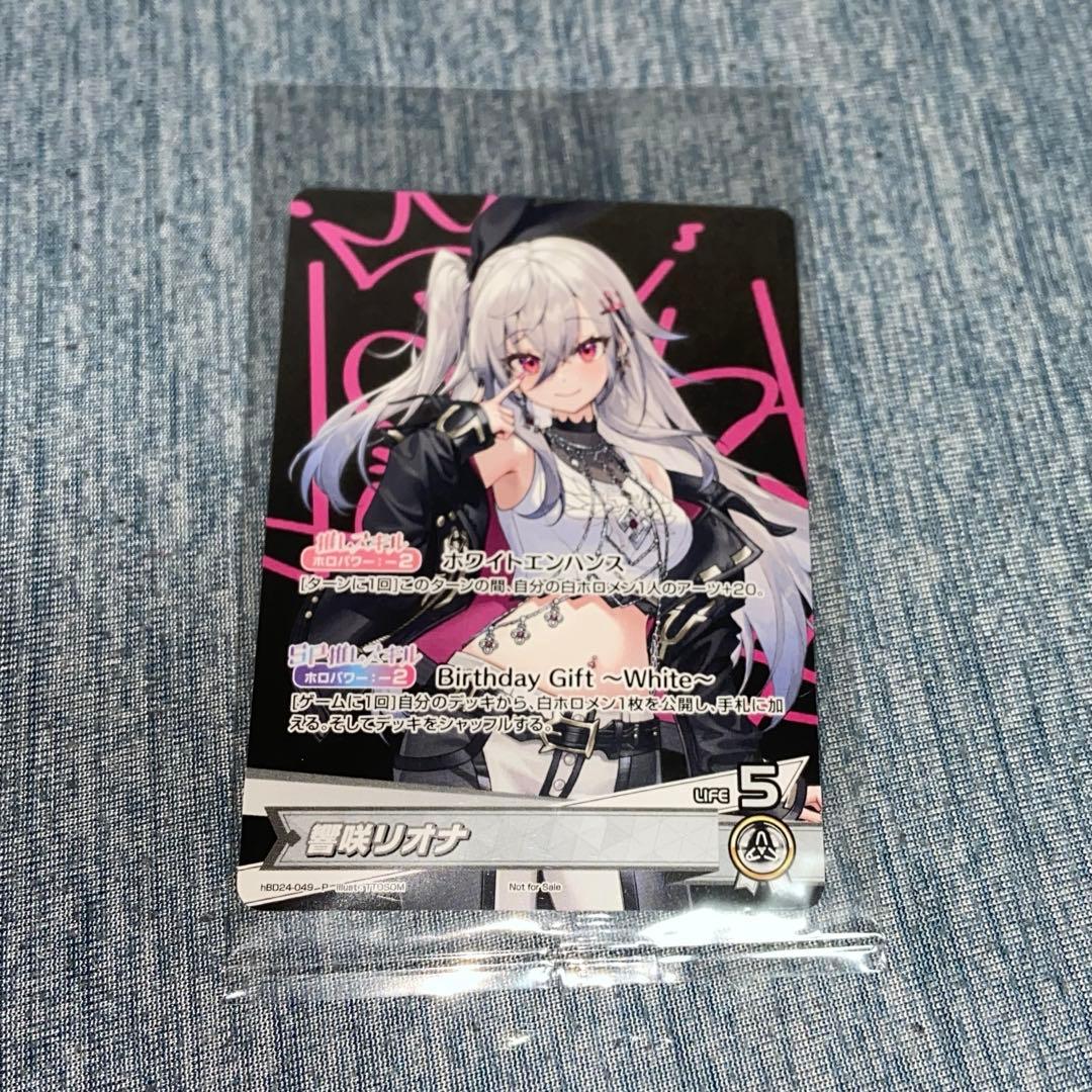 ホロライブ 響咲リオナ 誕生日記念 2025 フルセット特典 PRカード