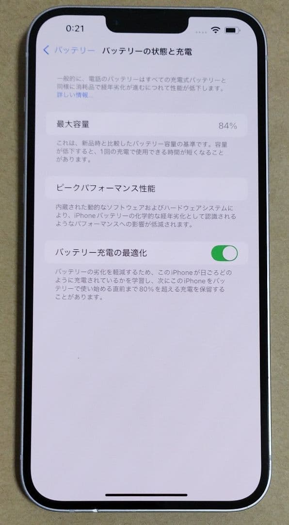 【純正電池84%】iPhone14 Plus 128GB SIMフリー 国内版