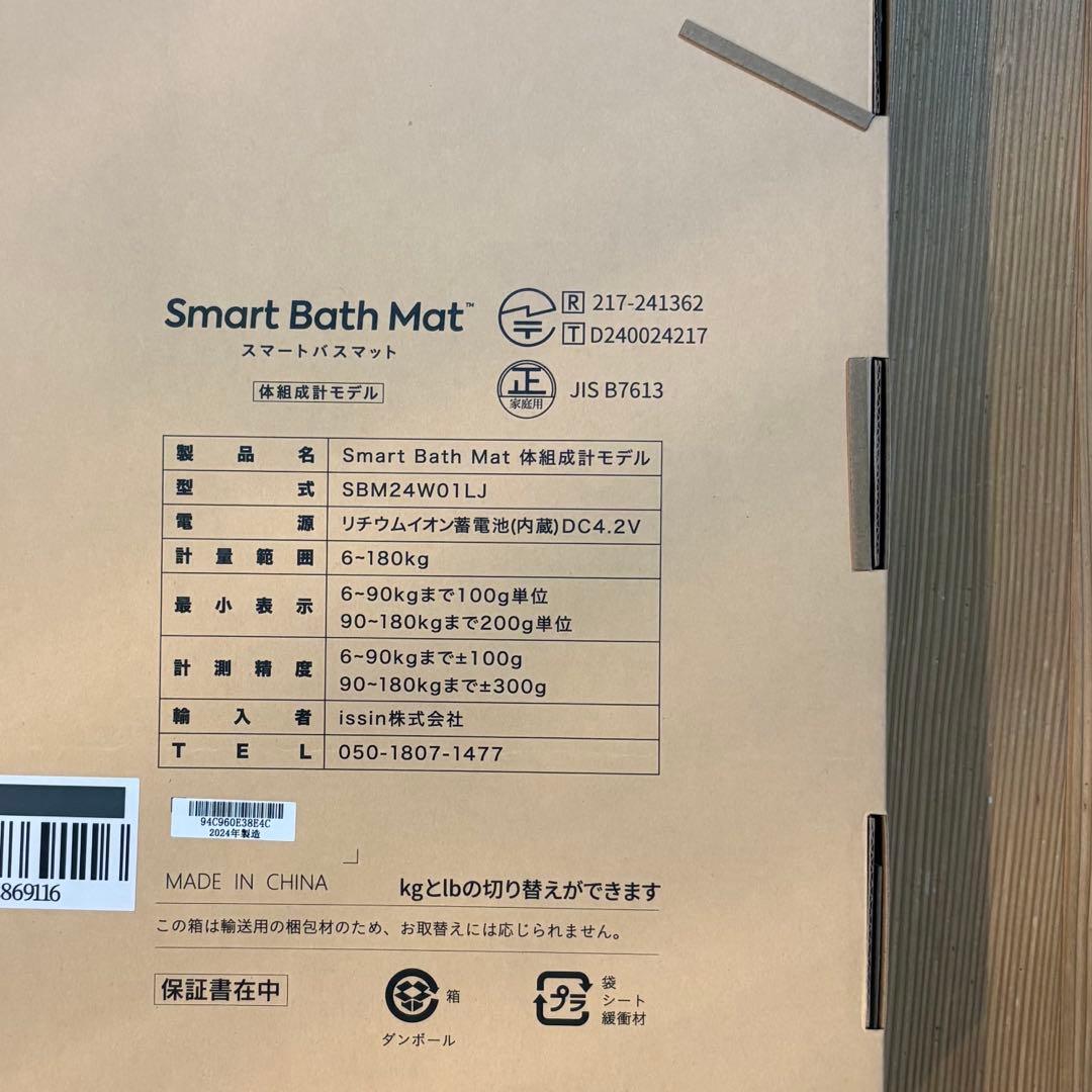 新品 スマートバスマット 24年製 体組成計モデル Smart Bath Mat