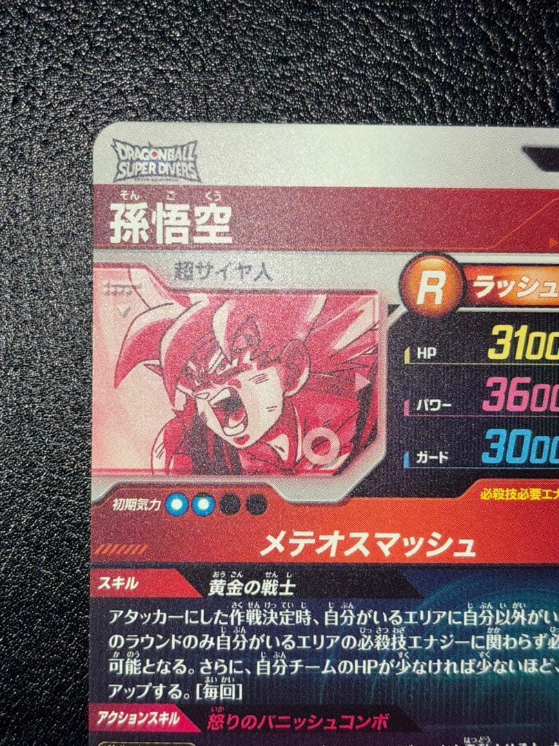 SDV2-018孫悟空　パラレル