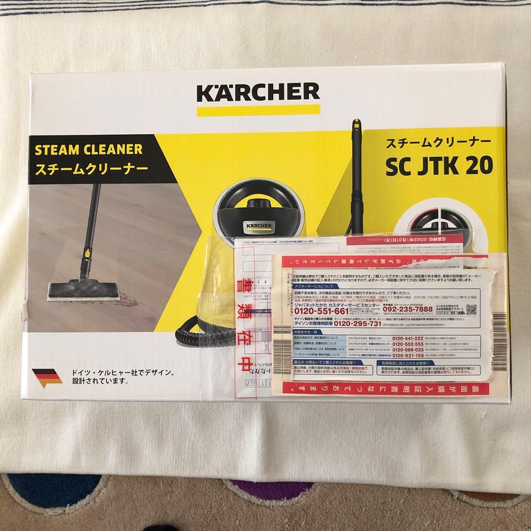 新品未開封長期保証26.12月KARCHERスチームクリーナー SC JTK20