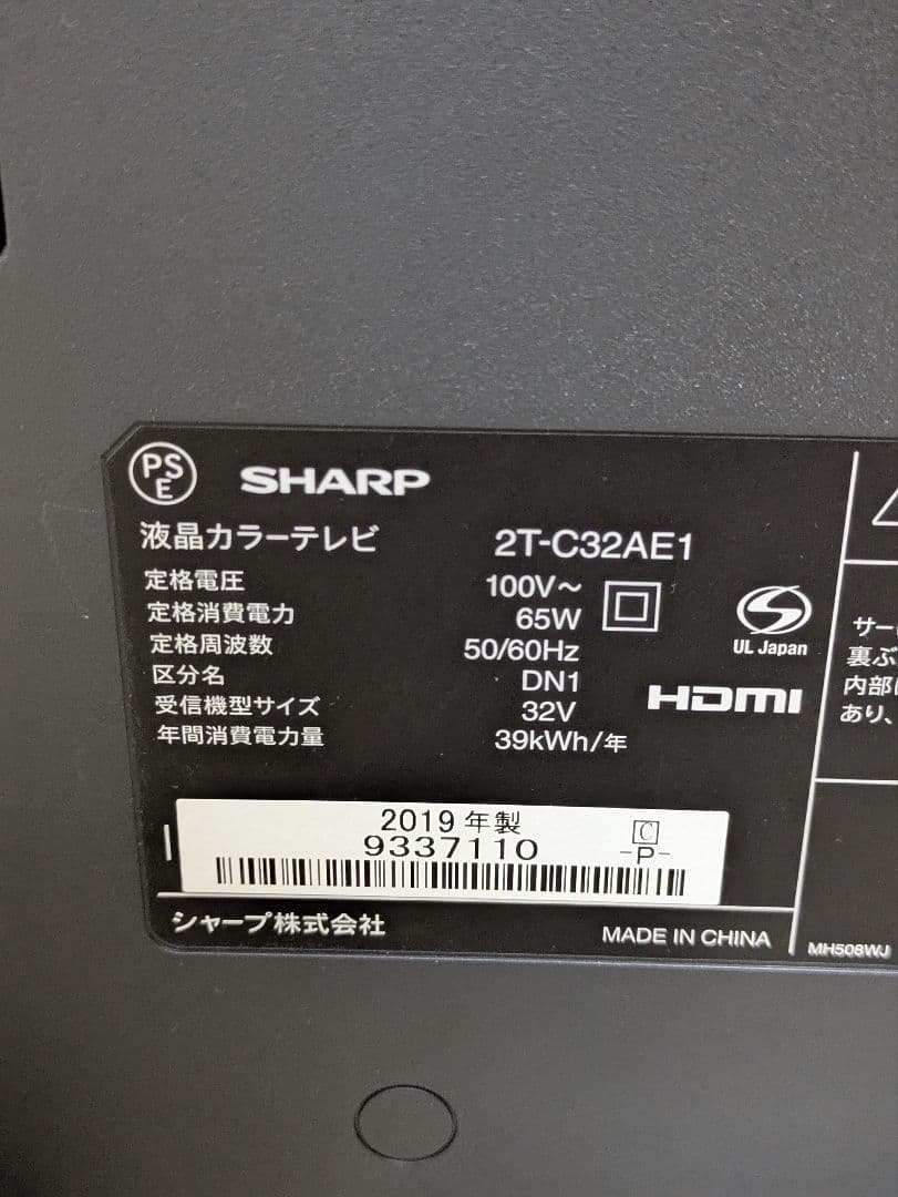 超美品 SHARP 2T-C32AE1 32インチ 液晶テレビ 32型