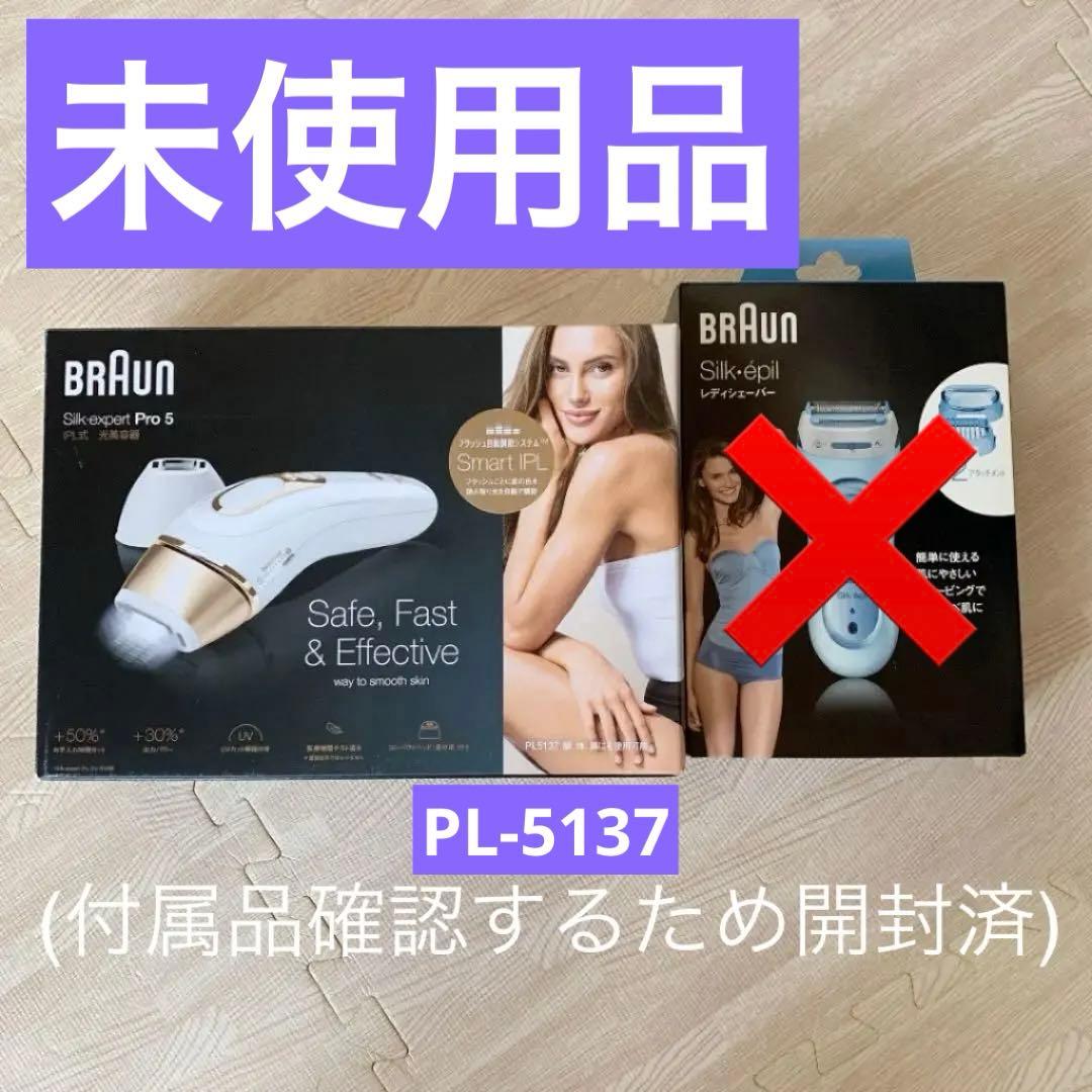 ブラウン　シルクエキスパート　pro5 PL-5137