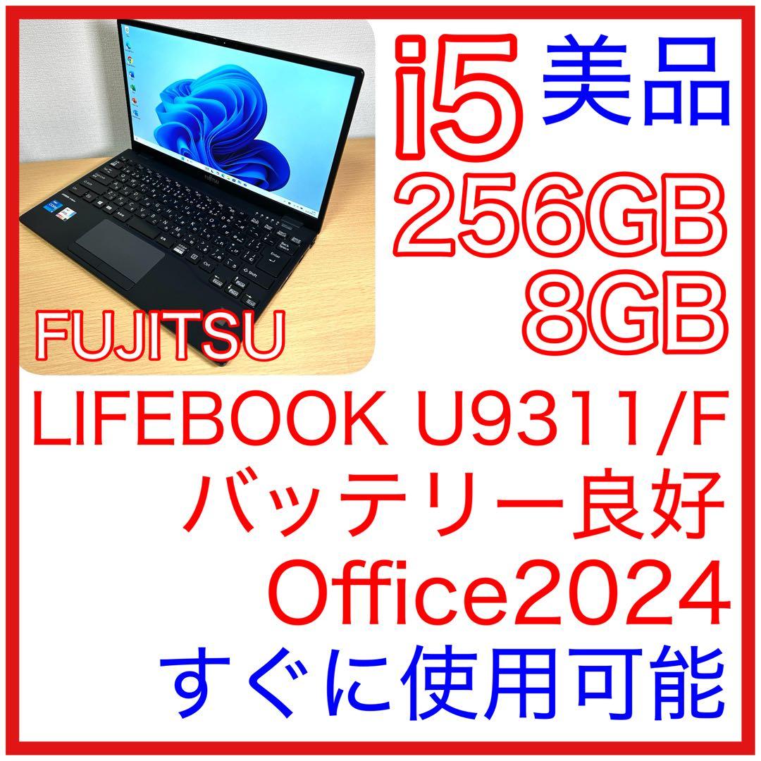 美品 富士通 LIFEBOOK U9311/F i5 256GB Office