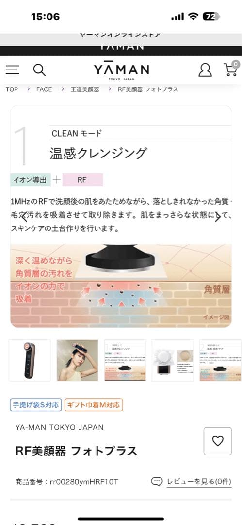 YA-MAN RF美顔器 フォトプラス