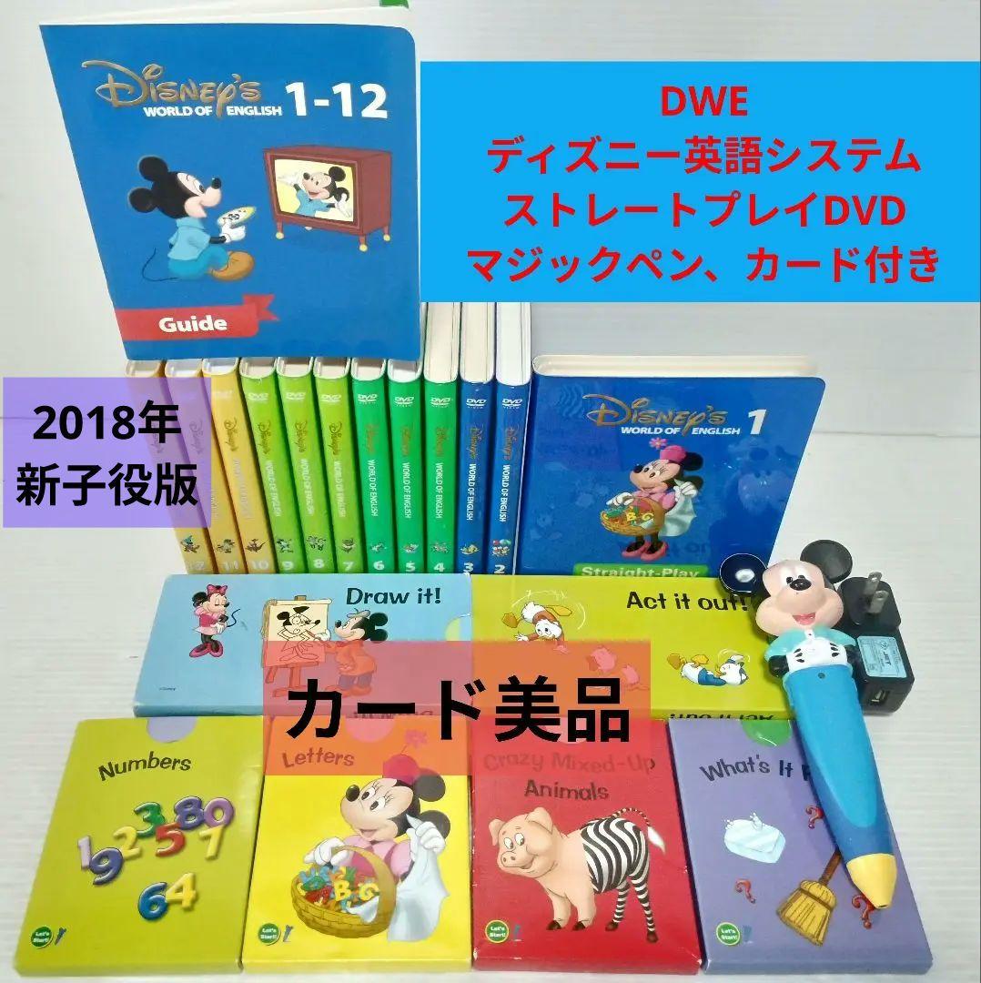 専用出品 DWE ディズニー英語システム　ストレートプレイDVD マジックペン付