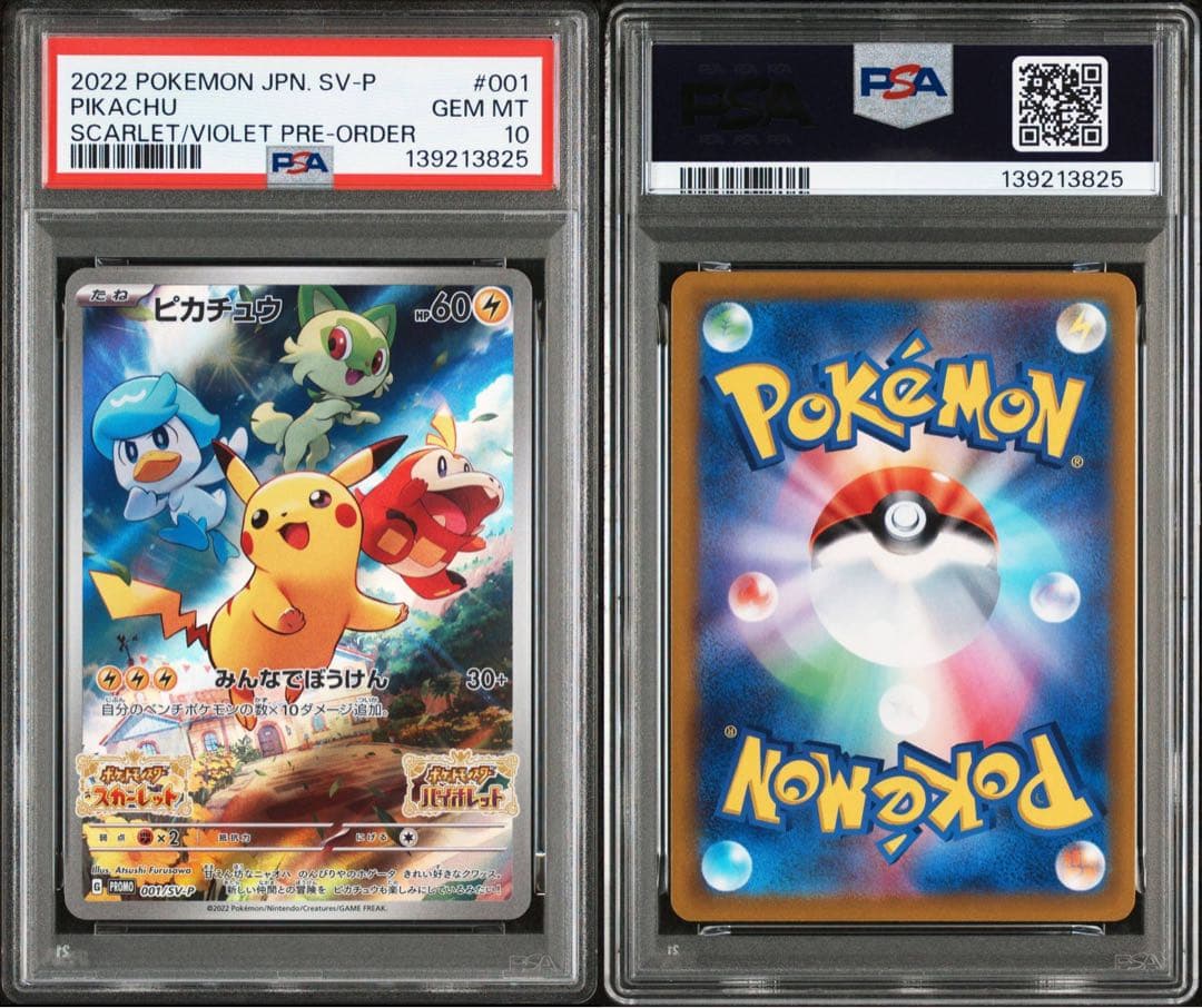 【PSA10】ピカチュウ プロモ 001/SV-P