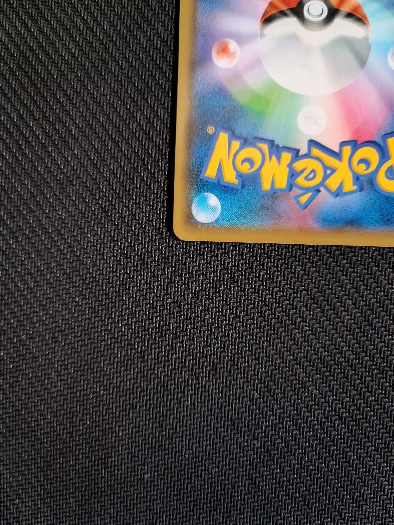 風の子　ピカチュウ　Nagaba プロモ　長場