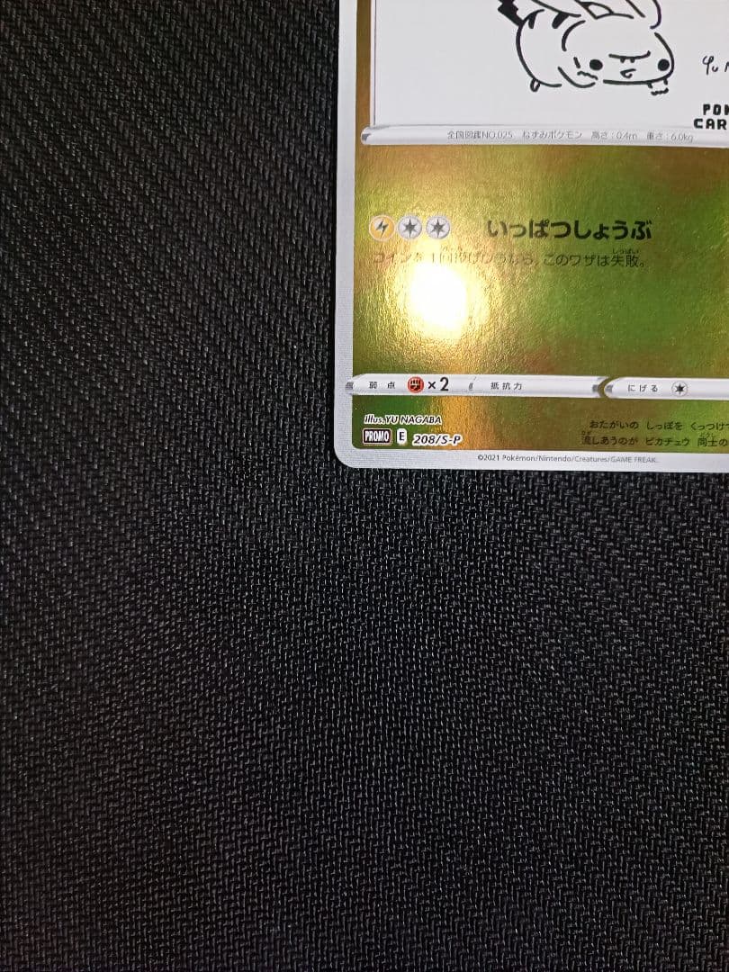 風の子　ピカチュウ　Nagaba プロモ　長場