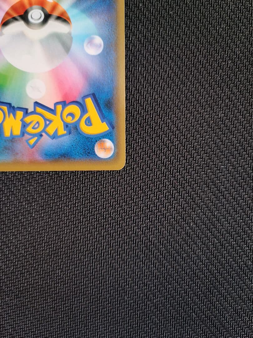 風の子　ピカチュウ　Nagaba プロモ　長場