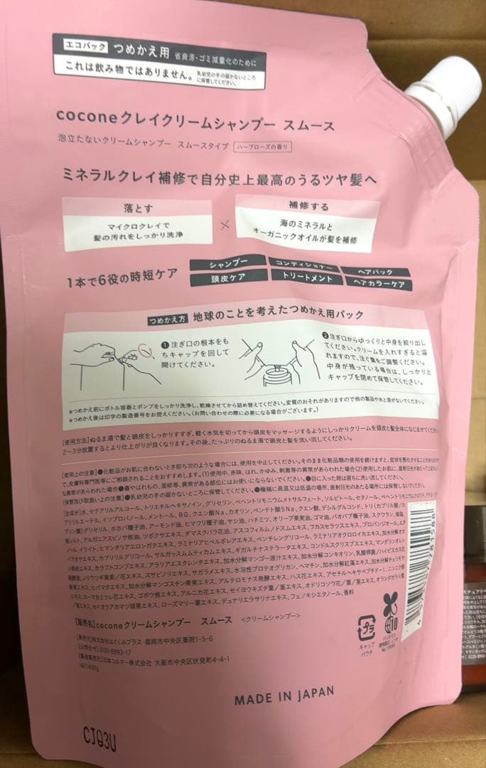 新品未開封　ココネクレイクリームシャンプー本体　詰め替え　ヘアマスク 4点セット