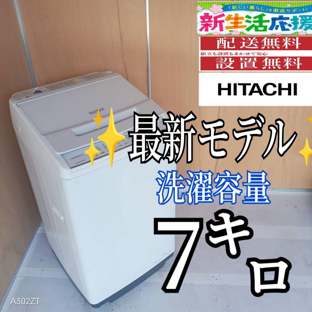 H151安心保証付き　日立　ビートウォッシュ洗濯機 洗濯容量7㌔