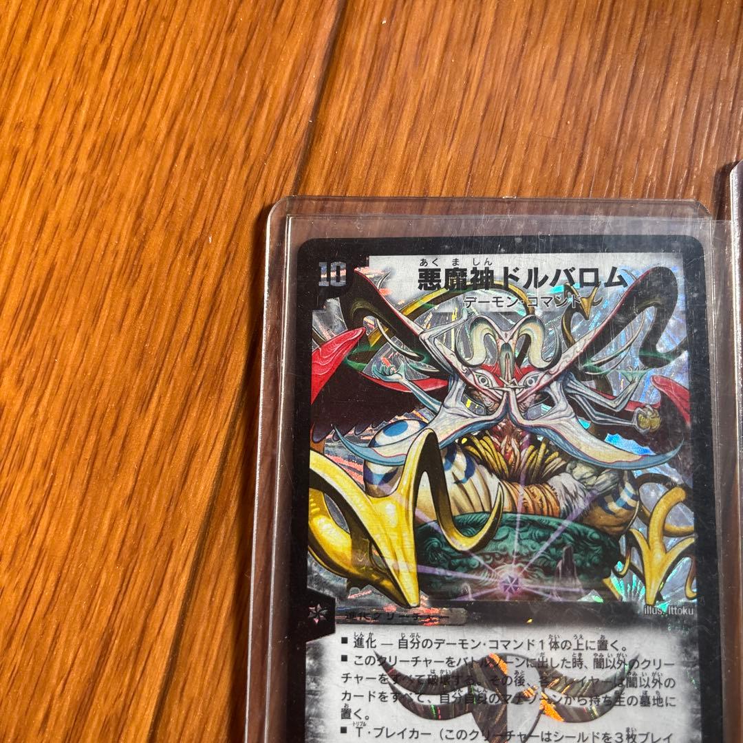 悪魔神ドルバロム SSS デュエルマスターズ