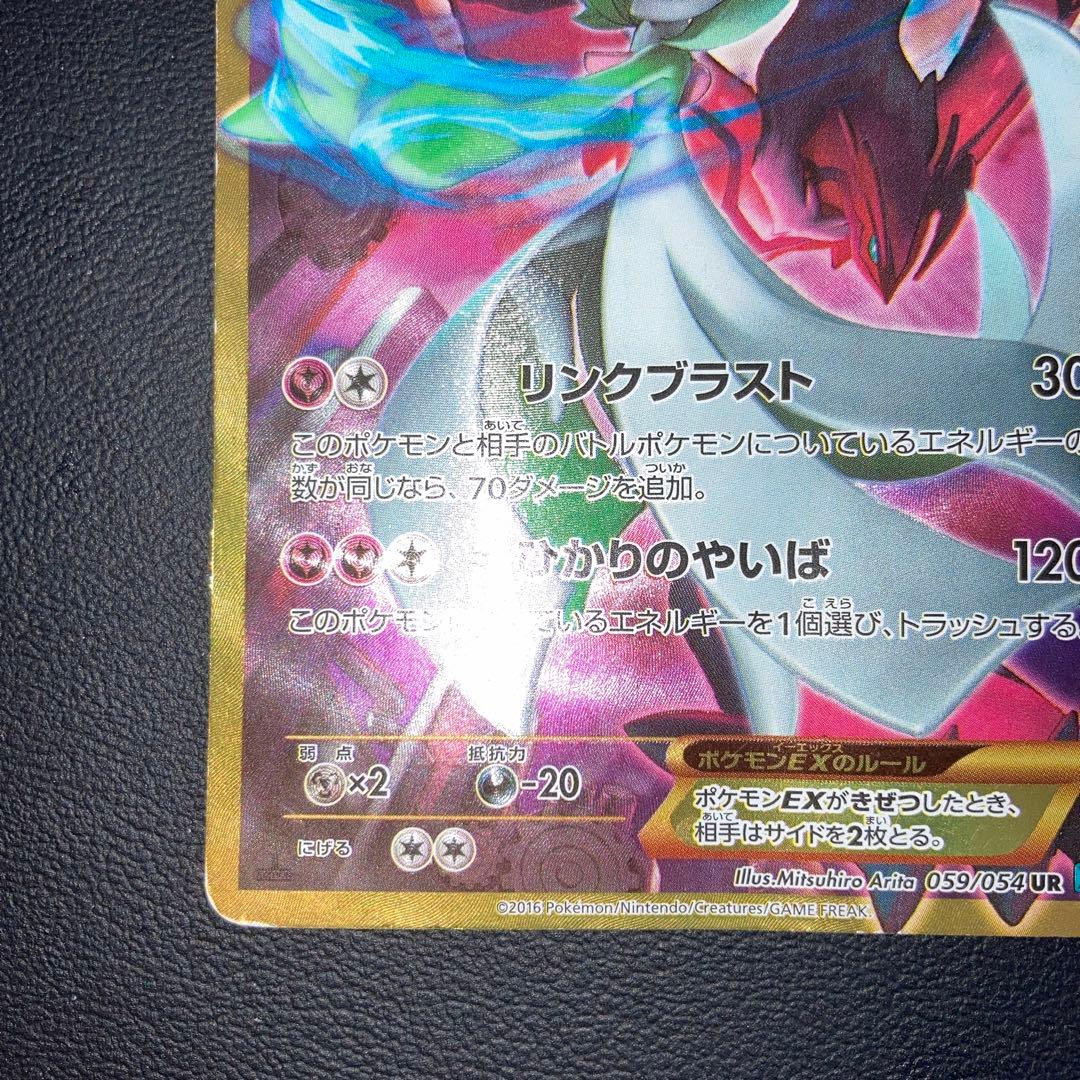 特価品　サーナイトEX UR XY11 冷酷の反逆者 059/054