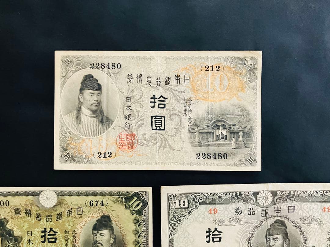 旧紙幣　極美品　左和気　和気清麻呂10円札　1-4次 コンプリートセット　G57
