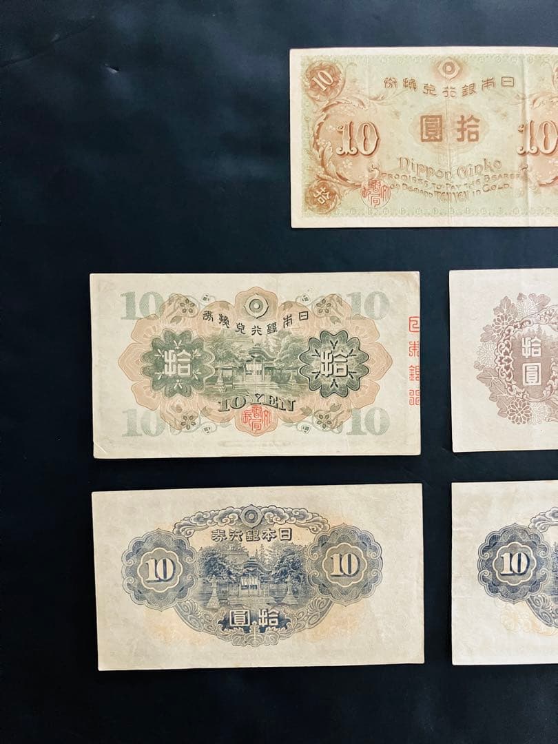 旧紙幣　極美品　左和気　和気清麻呂10円札　1-4次 コンプリートセット　G57