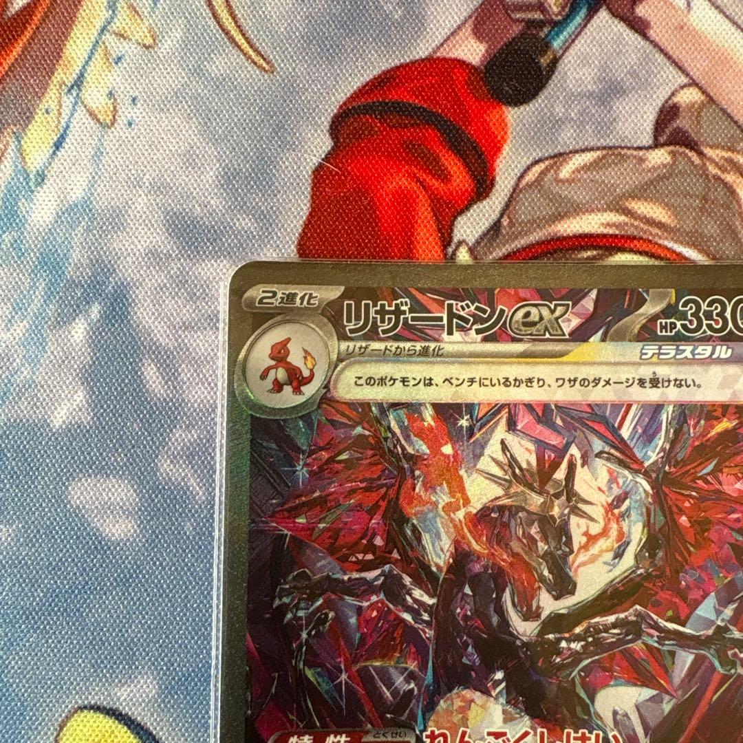 リザードンex sar sv4a 349/190 シャイニートレジャーex