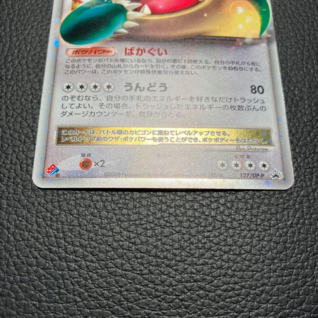 カビゴンlv.x 127/DP-P ドミノピザプロモ　ポケモンカード