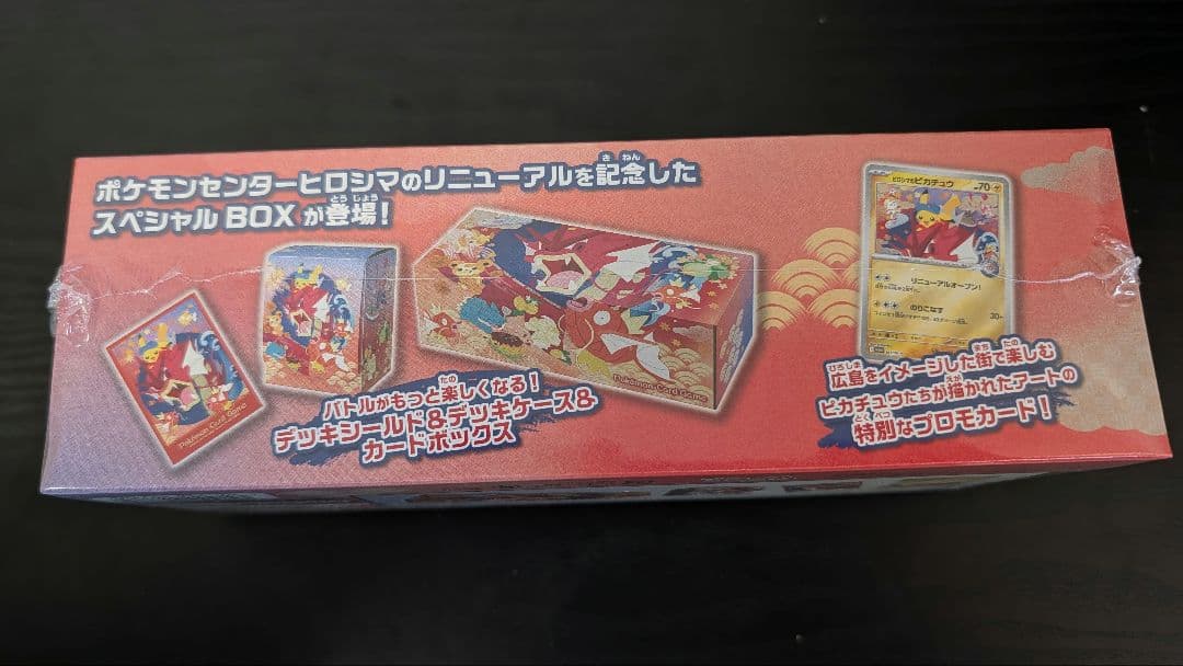 ポケモンセンター スペシャルBOX　ヒロシマ