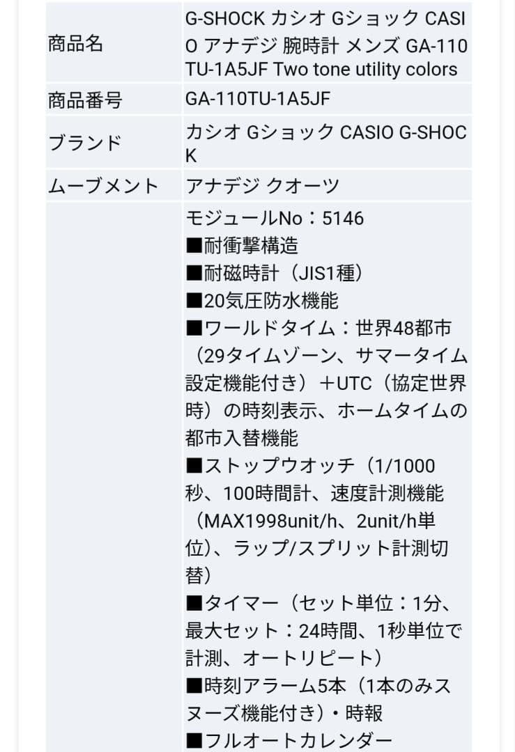 G-SHOCK　5146　新品未使用　GA-110TU-1A5JF