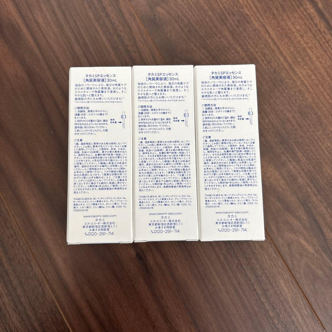 タカミスキンピール 30ml 3本セット