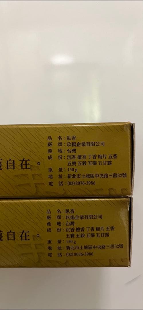 台湾　除障香　2箱