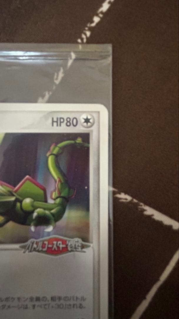 ポケパーク レックウザ 未開封品 プロモ