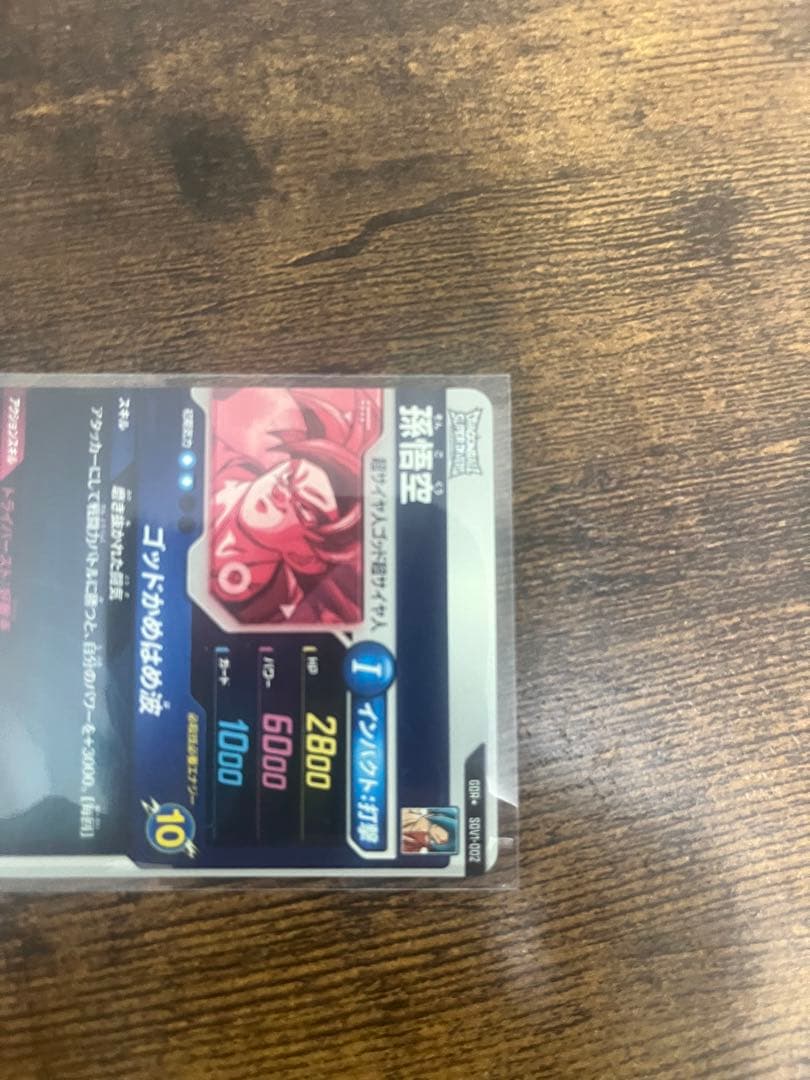 ドラゴンボールスーパーダイバーズ　SDV1-002 パラレル　SDV1-010