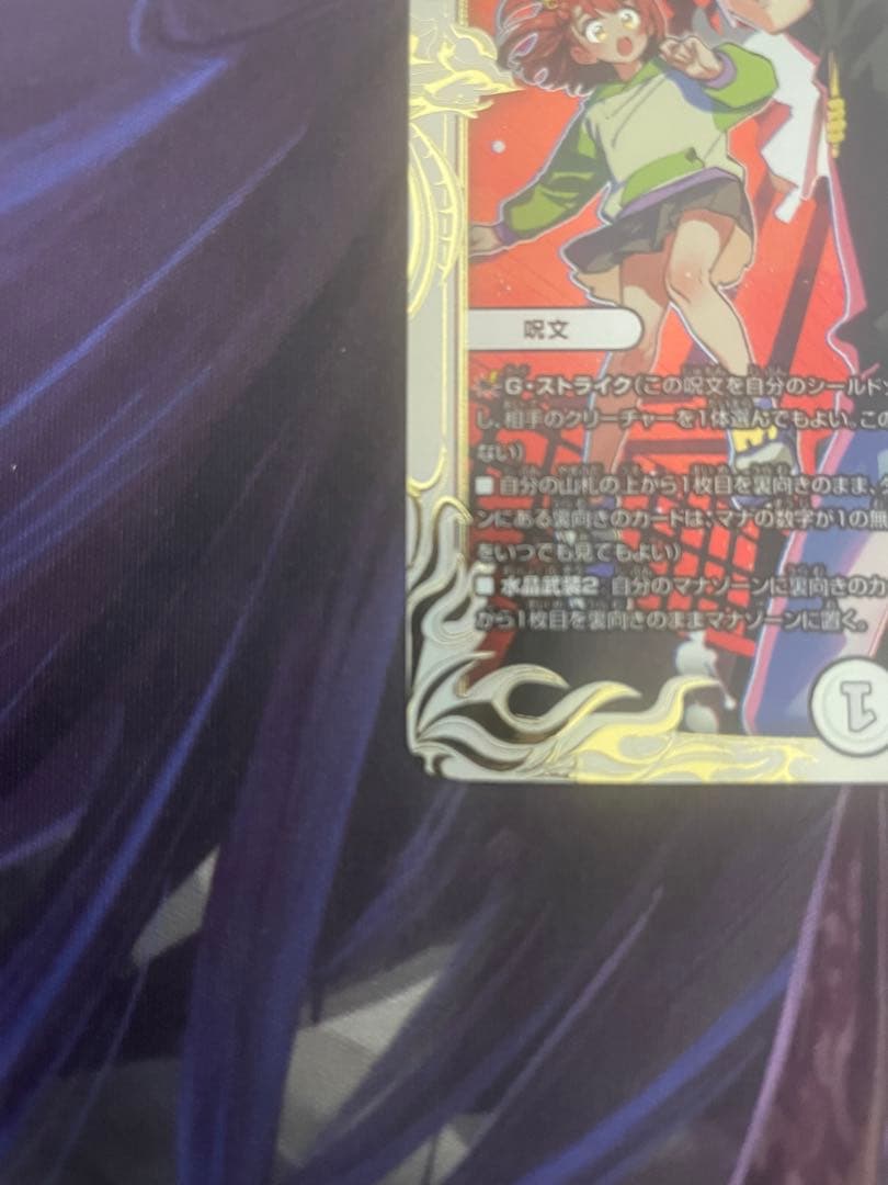 デュエルマスターズ シャングリラ・クリスタル プロモ P87/Y22