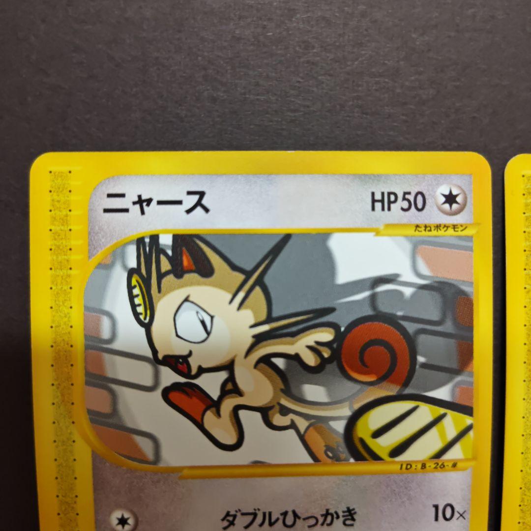 ポケモンカード ニャース コイキング モココ メリープ4枚セット