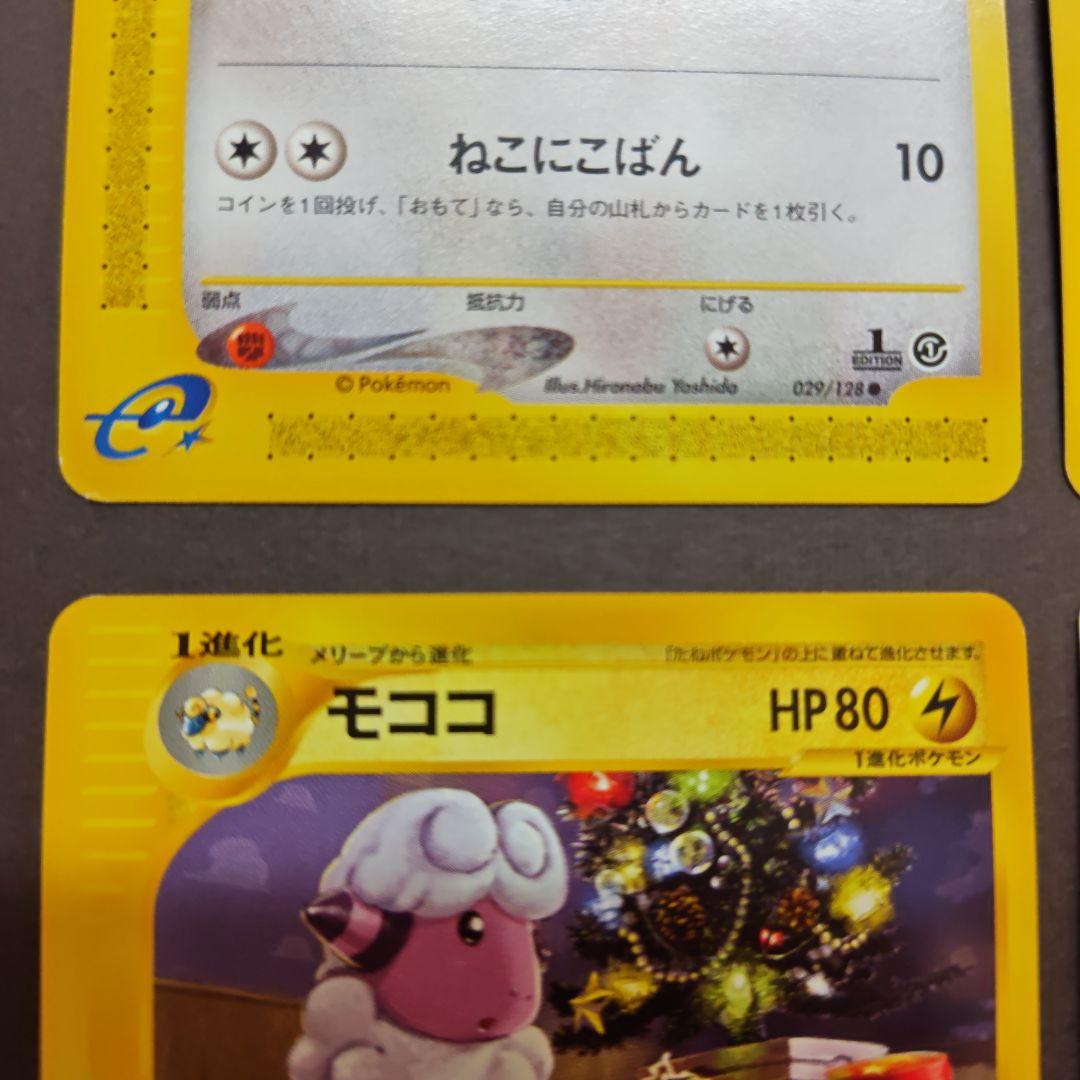 ポケモンカード ニャース コイキング モココ メリープ4枚セット