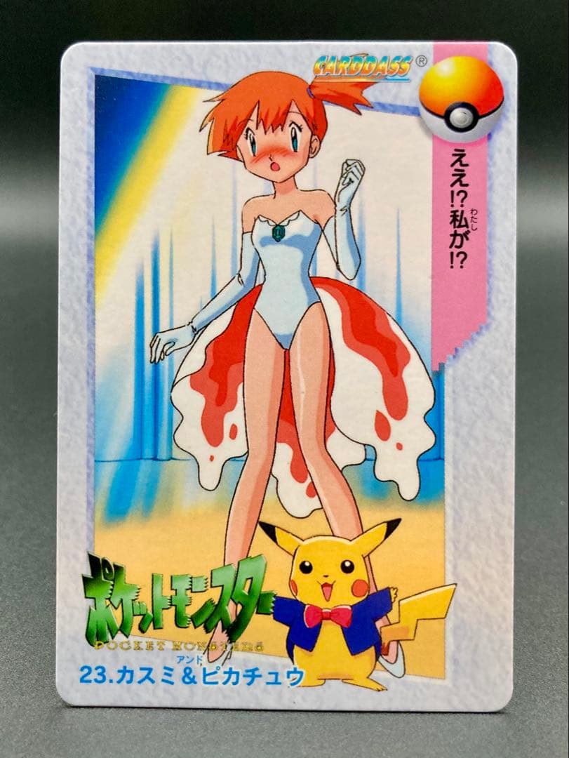 ポケモンカードダス アニメコレクション No.23 カスミ&ピカチュウ