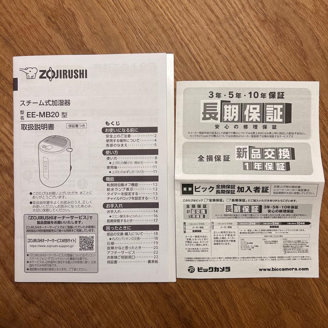 5年保証　象印 スチーム式加湿器 EE-MB20(WA) オフホワイト