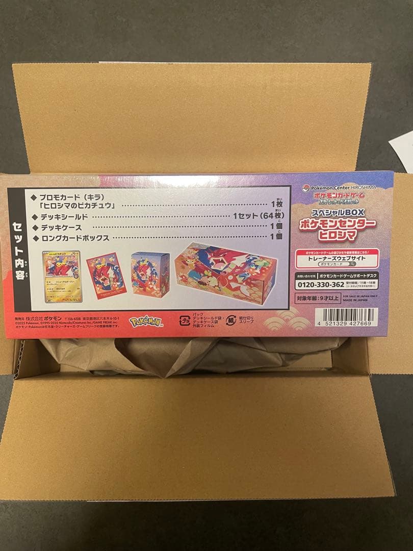 ポケモンセンター スペシャルBOX　ヒロシマ