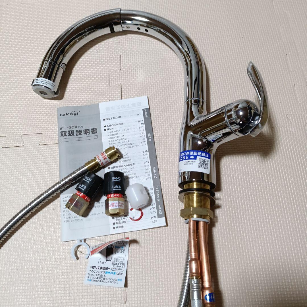 タカギ LC 102MN-3NT801 浄水器用水栓