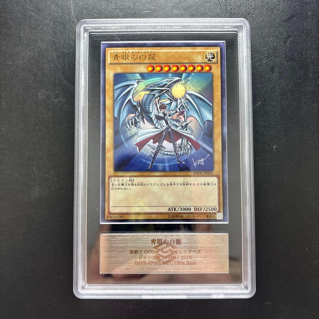【ARS AU 真贋鑑定】青眼の白龍　ウルトラパラレル　JMPR-JP001