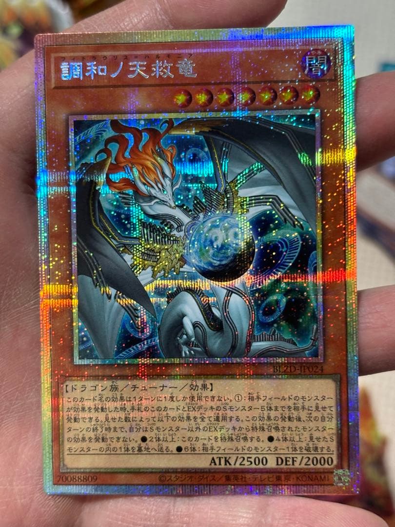 調和ノ天救竜【プリズマティックシークレット/効果】BLZD-JP024