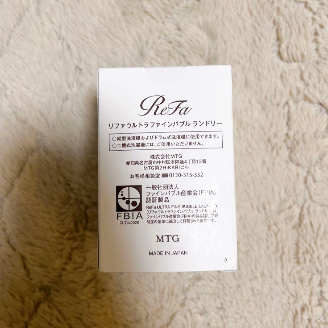 新品未使用❣️ ウルトラファインバブル ランドリー 洗濯機用 取付簡単 ReFa